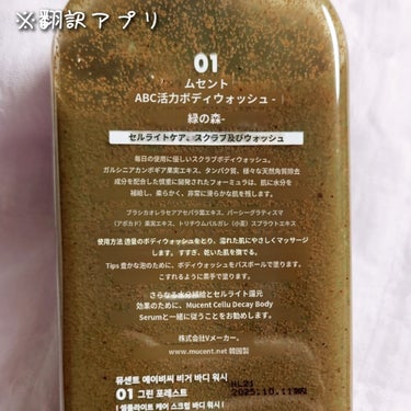 ABC VIGOR BODY WASH 01 GREEN FOREST/MuCent/ボディスクラブを使ったクチコミ（3枚目）