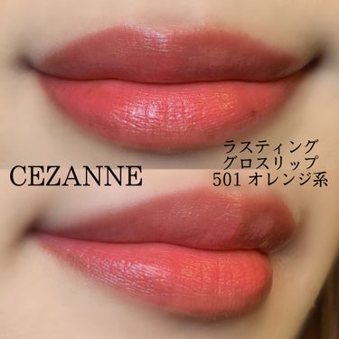 ラスティンググロスリップ/CEZANNE/口紅を使ったクチコミ（3枚目）