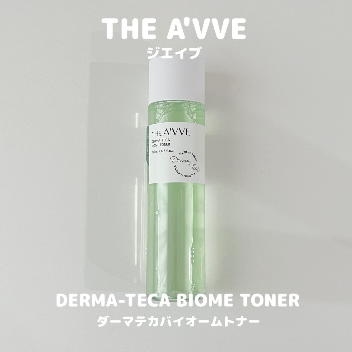 ダーマテカバイオームトナー/THE A'VVE/化粧水を使ったクチコミ(1枚目)