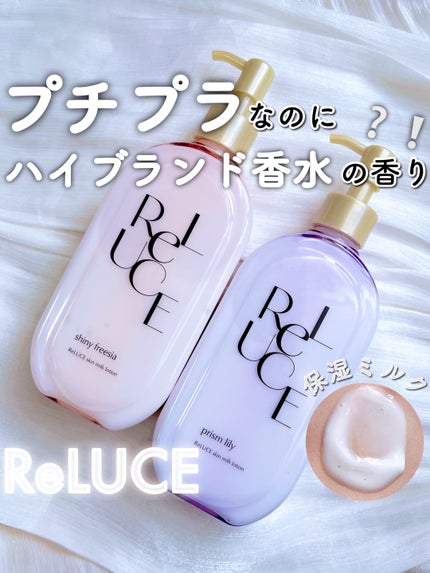 リルーチェスキンミルクローションプリズムリリー/コスメテックスローランド/ボディローションを使ったクチコミ(1枚目)
