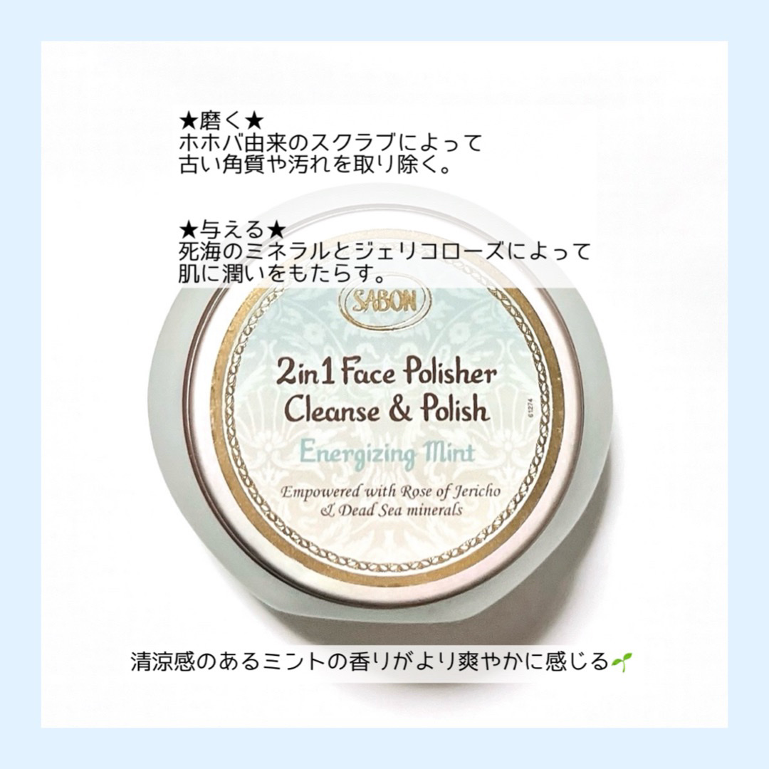 フェイスポリッシャー リフレッシング（ミント）/SABON/スクラブ・ゴマージュを使ったクチコミ（3枚目）