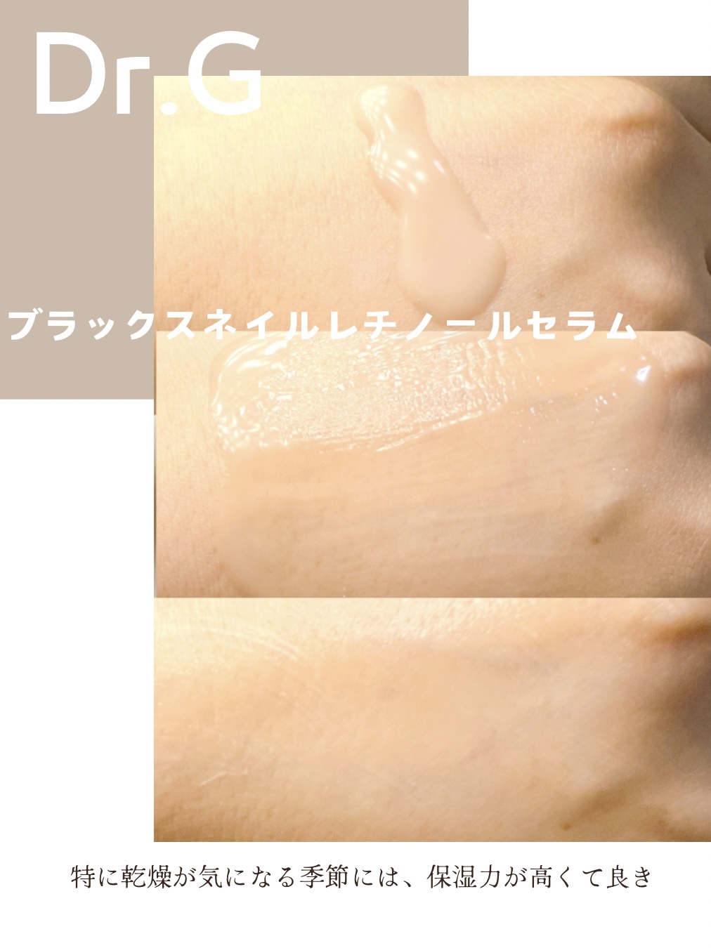 ブラックスネイルレチノールセラム/Dr.G/美容液を使ったクチコミ（2枚目）