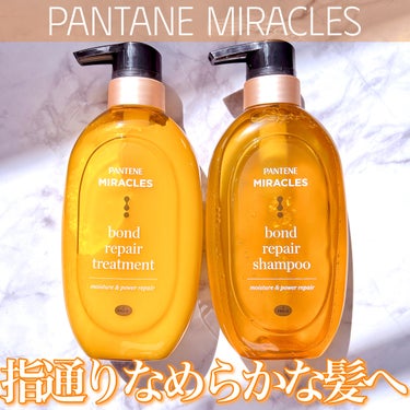 

⁡
⁡
パンテーン様より頂きました！！
⁡
⁡
🔖 PANTANE
      ❯❯❯❯ボンドリペア (モイスチャー＆パワーリペア)
              シャンプー＆トリートメント
    