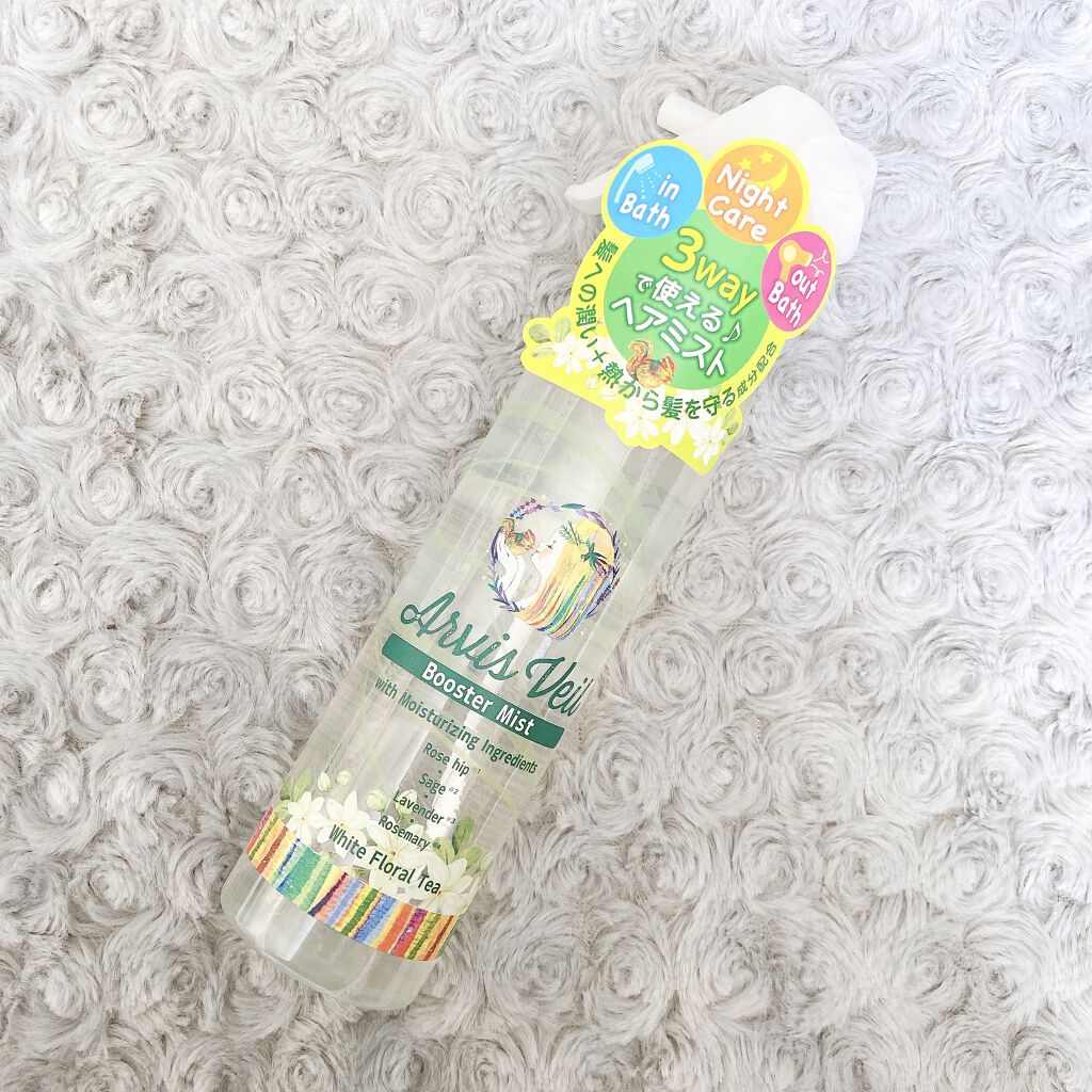 ブースターミスト/アルビスヴェール/ヘアミストを使ったクチコミ（1枚目）