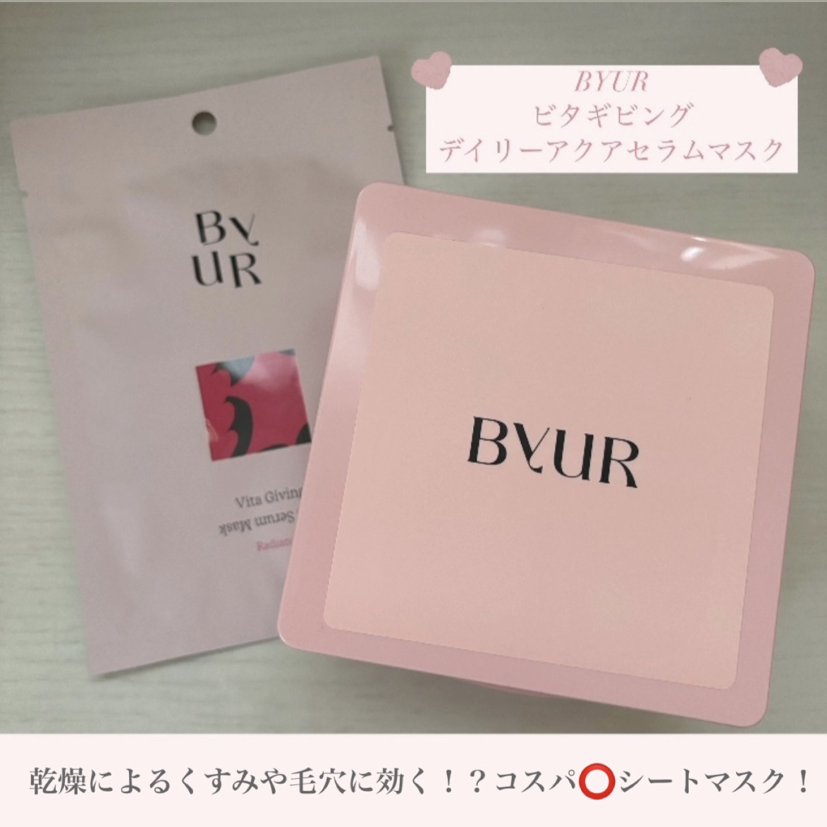 ビタギビング デイリーアクアセラムマスク/ByUR/シートマスク・パックを使ったクチコミ（1枚目）