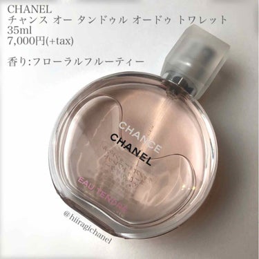 チャンス オー タンドゥル オードゥ トワレット(ヴァポリザター)/CHANEL/香水(レディース)を使ったクチコミ（2枚目）