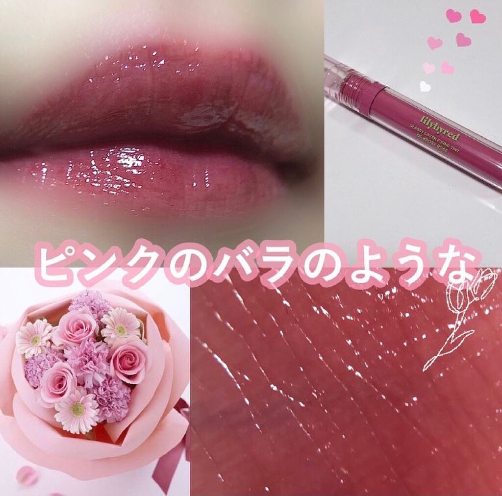 Glassy Layer Fixing Tint/lilybyred/口紅を使ったクチコミ(1枚目)