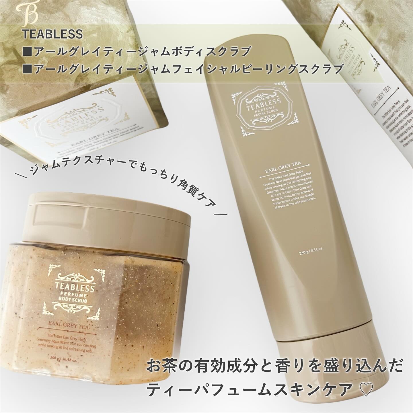 アールグレイティージャム ボディスクラブ/TEABLESS/ボディスクラブを使ったクチコミ（1枚目）