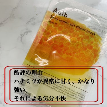 【使った商品】
Abib
弱酸性pHシートマスク ハニーフィット

【商品の特徴】

【肌質】
皮脂よりの乾燥肌

【テクスチャ】
マスク:肉厚めの柔らかいシート、肌触りがとにかく良い
美容液:ハチミツを水に薄く溶かしたかのようなほんのりトロミのあるテクスチャ

【どんな人におすすめ？】
・乾燥が気になって、スペシャルケアをしたい方
・ハチミツの香りが好きな方
・しっとり柔らかい肌になりたい方

【良いところ】
・シートが分厚い
・保湿◎
・密着力◎
・肌が柔らかくなる

【イマイチなところ】
・ハチミツの甘ったる香り
・匂いが強い

✼••┈┈••✼••┈┈••✼••┈┈••✼••┈┈••✼

以前購入したAbibのパックの1つ🍯


効果はしっかり保湿されて、しっとりと柔らかい肌になれる🥰


シートも肉厚で肌触りがかなりよく、肌にピッタリフィット🌸


美容液も不思議とハチミツを溶かしたかのようなややトロミのあるテクスチャですが、ベタつきはほぼ気にならない🐝


ただ、匂いがとにかく強い❗️
ハチミツの香りは好きですが、匂いがかなり甘ったるい🍀


その中でほんのり酸味？とにかく無添加のハチミツの匂いが強い💦
私は気持ち悪くなったので、香りの面で苦手なのでリピートは絶対に無いです😵の画像 その2