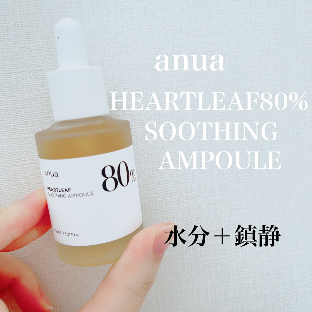 ドクダミ80%スージングアンプル/Anua/美容液を使ったクチコミ(1枚目)