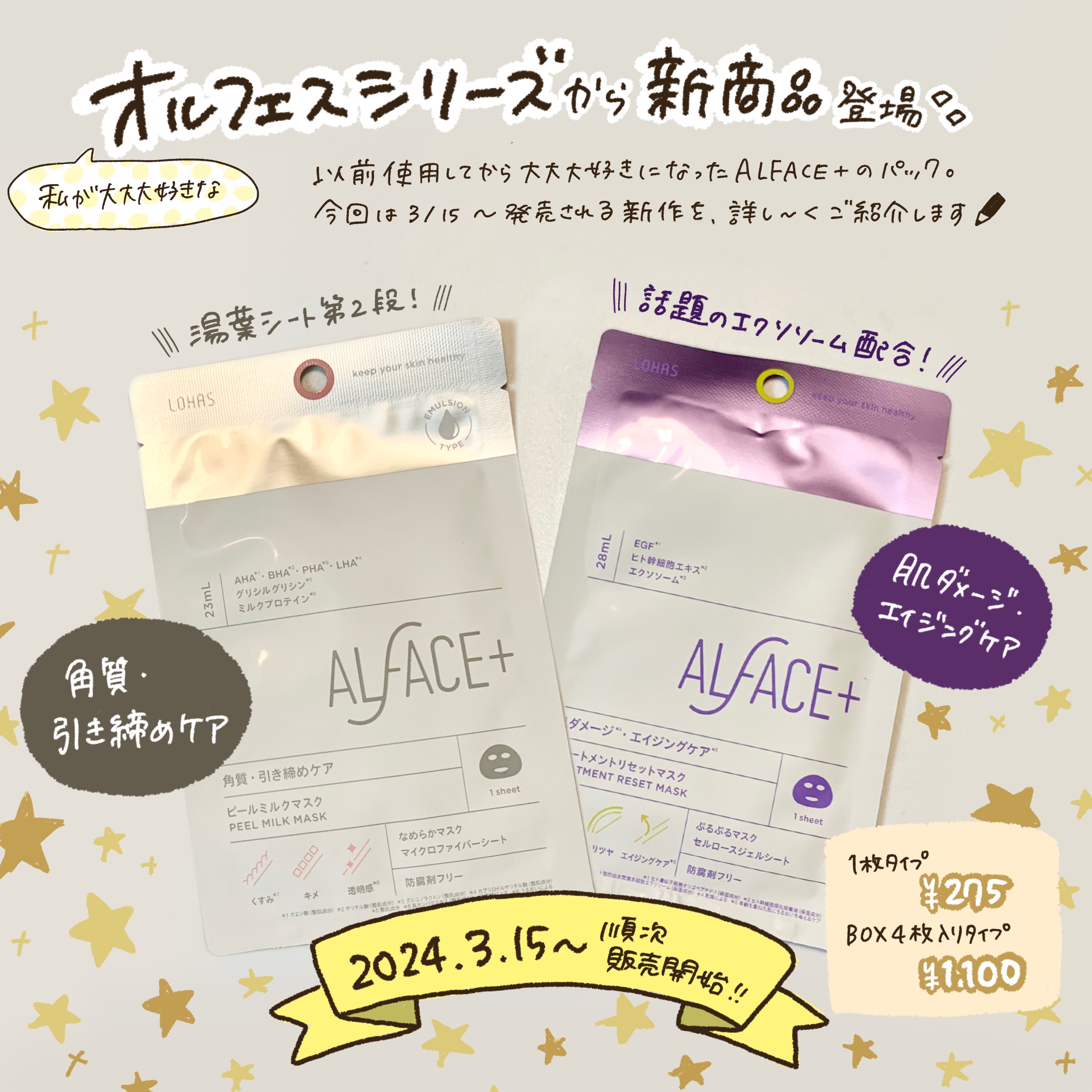 トリートメントリセットマスク/ALFACE+/シートマスク・パックを使ったクチコミ（2枚目）