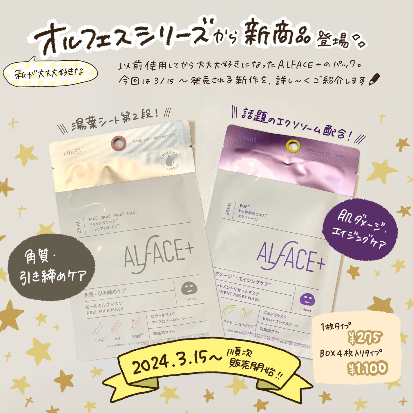 トリートメントリセットマスク/ALFACE+/シートマスク・パックを使ったクチコミ(2枚目)