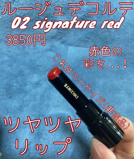 ルージュ デコルテ 02 / DECORTÉ(コスメデコルテ) | LIPS ルージュ デコルテ 02 / DECORTÉ(コスメデコルテ) | LIPS