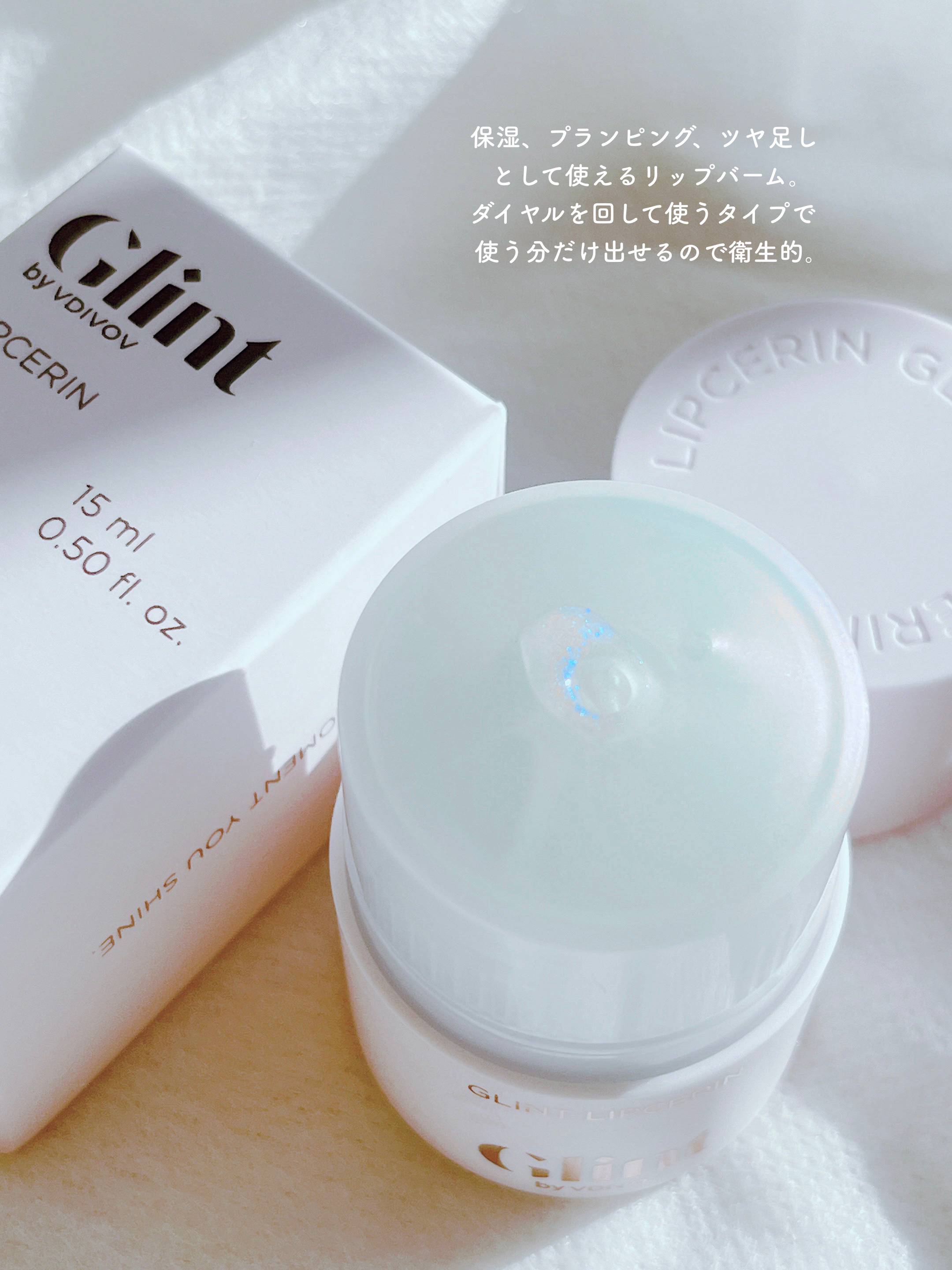 リップセリン 03 アイシーブルー/Glint/リップグロスを使ったクチコミ（2枚目）