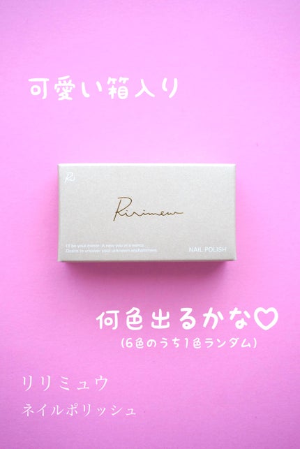 ネイルポリッシュ /Ririmew/マニキュアを使ったクチコミ(8枚目)