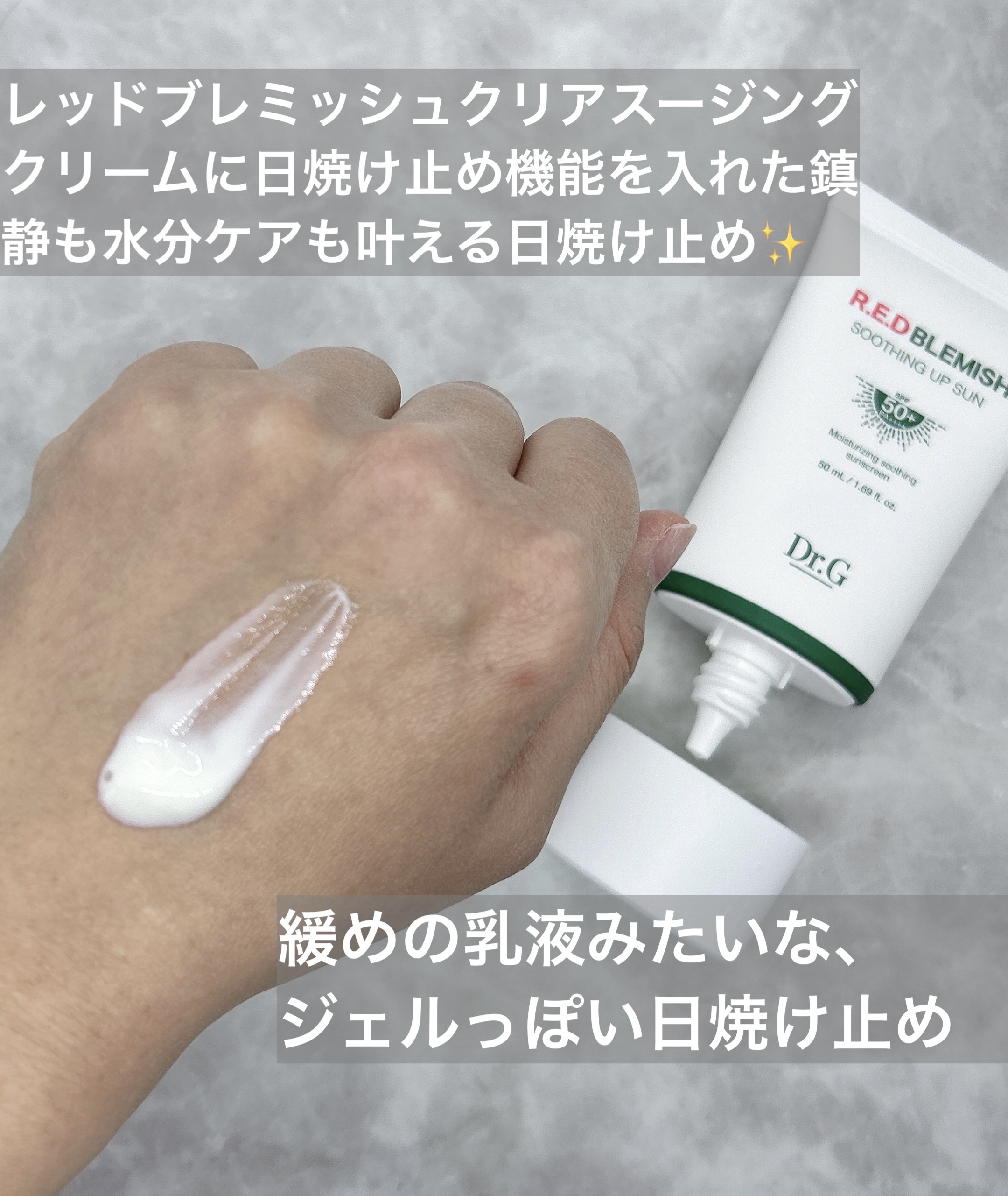 レッドブレミッシュスージングアップサン/Dr.G/日焼け止めクリームを使ったクチコミ（2枚目）