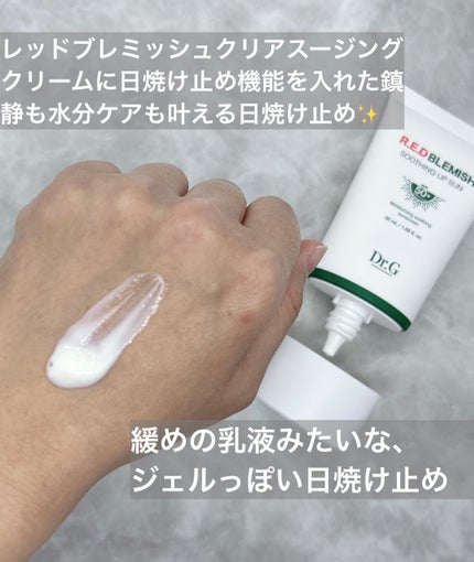 レッドブレミッシュスージングアップサン/Dr.G/日焼け止めクリームを使ったクチコミ(2枚目)