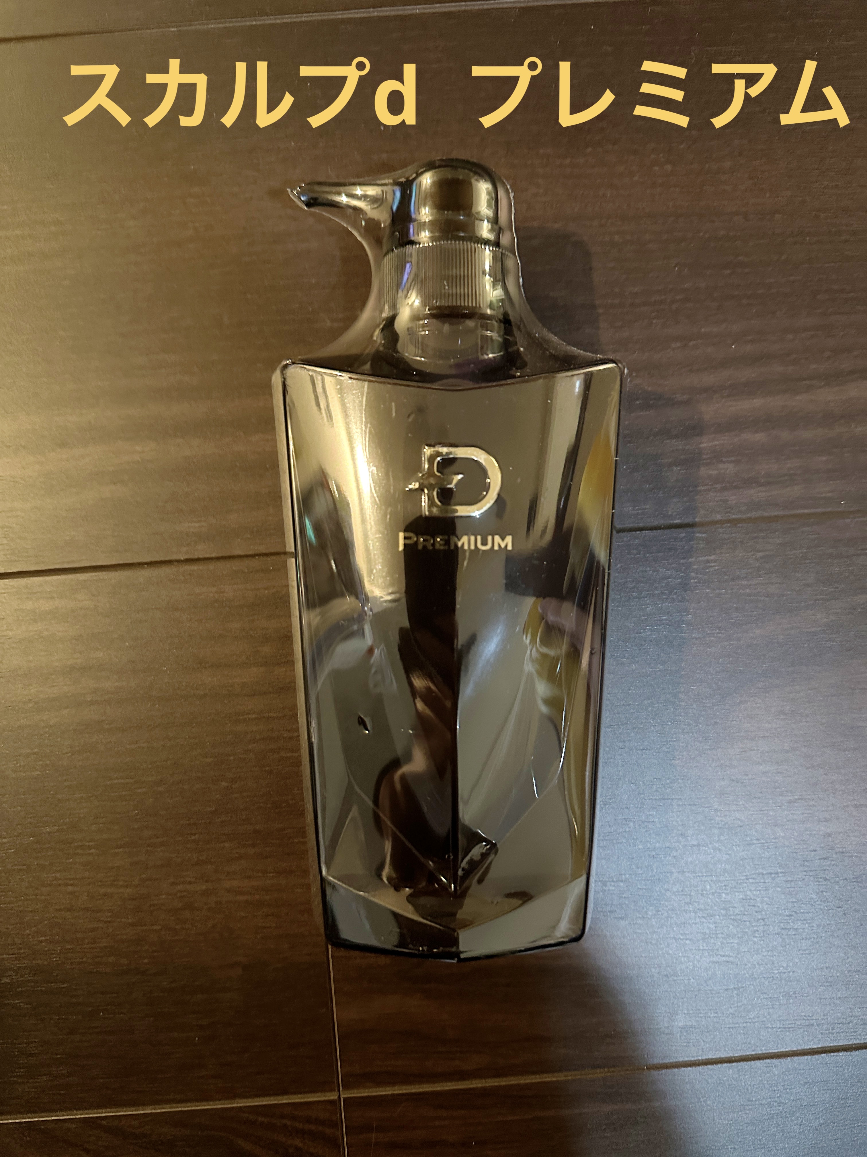 試してみた】スカルプD プレミアム 薬用スカルプ シャンプー