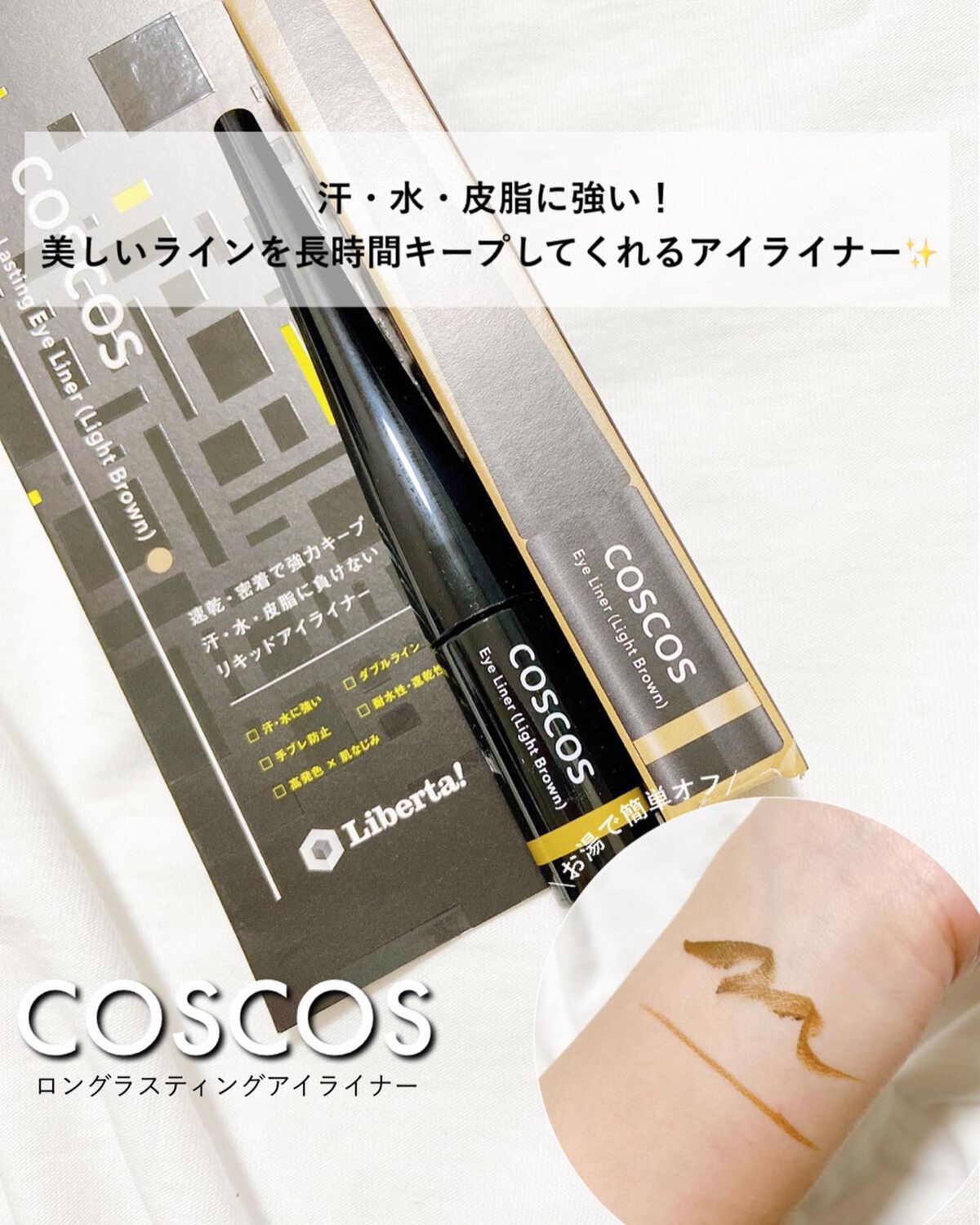 ロングラスティングアイライナー/COSCOS/リキッドアイライナーを使ったクチコミ(1枚目)