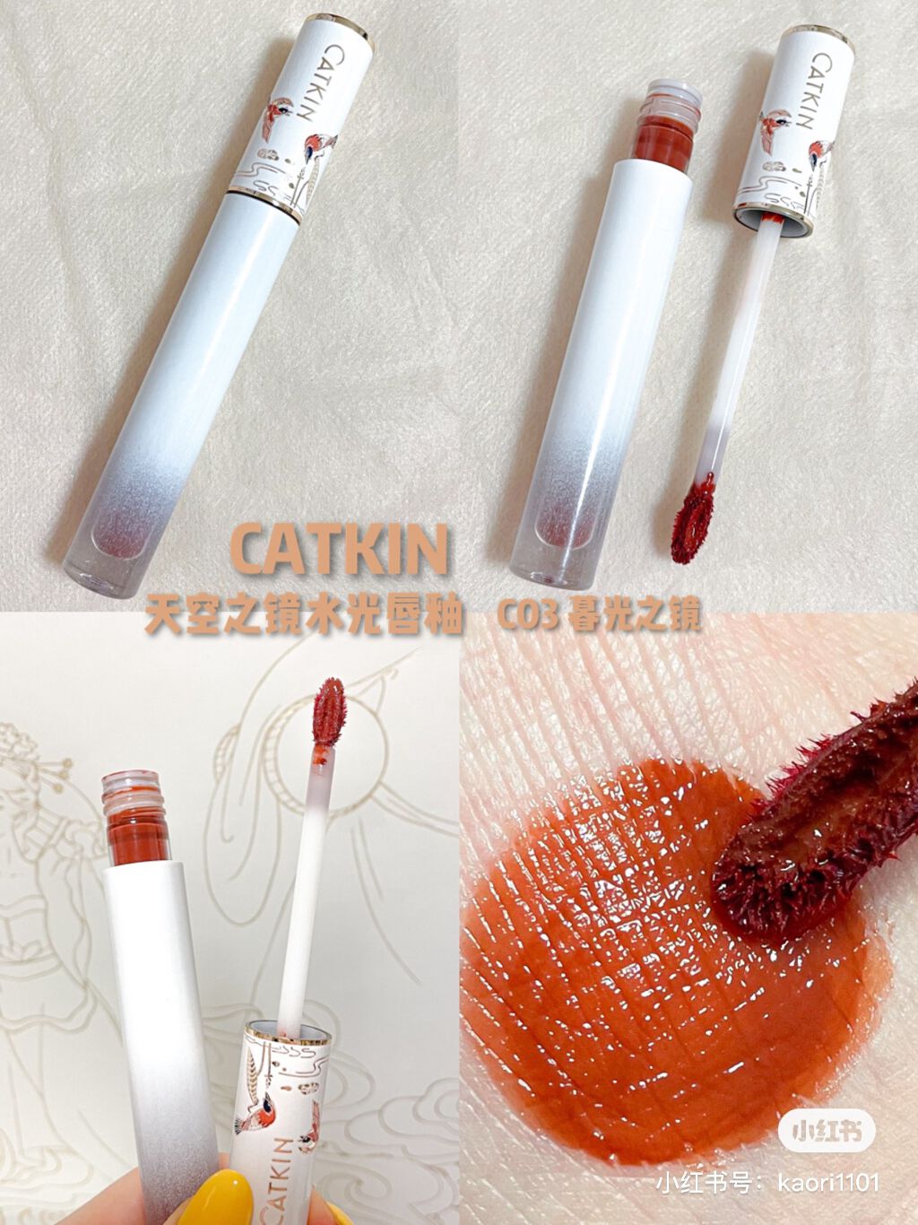 浮生若夢シリーズ 天空リップティントグロス/CATKIN/リップティントを使ったクチコミ(1枚目)