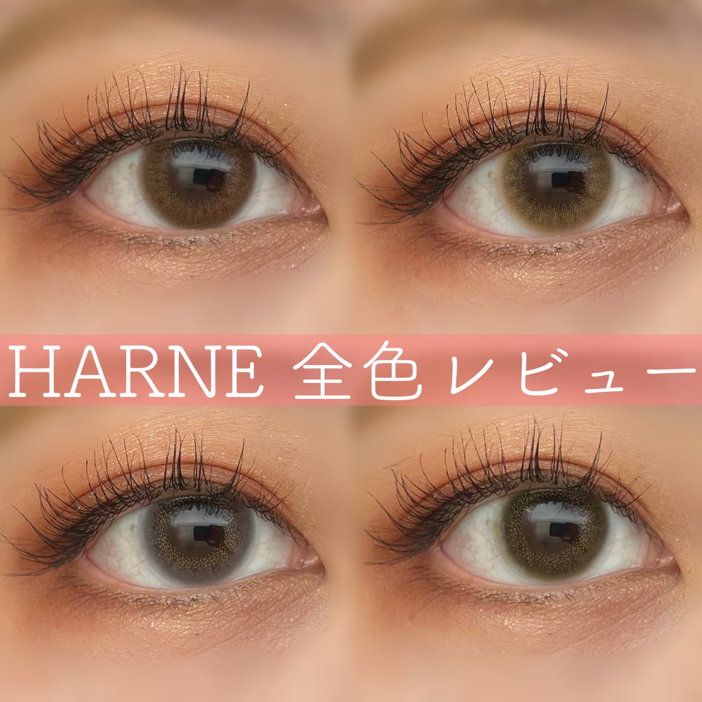 HARNE 1day/HARNE/ワンデー(1DAY)カラコンを使ったクチコミ(1枚目)
