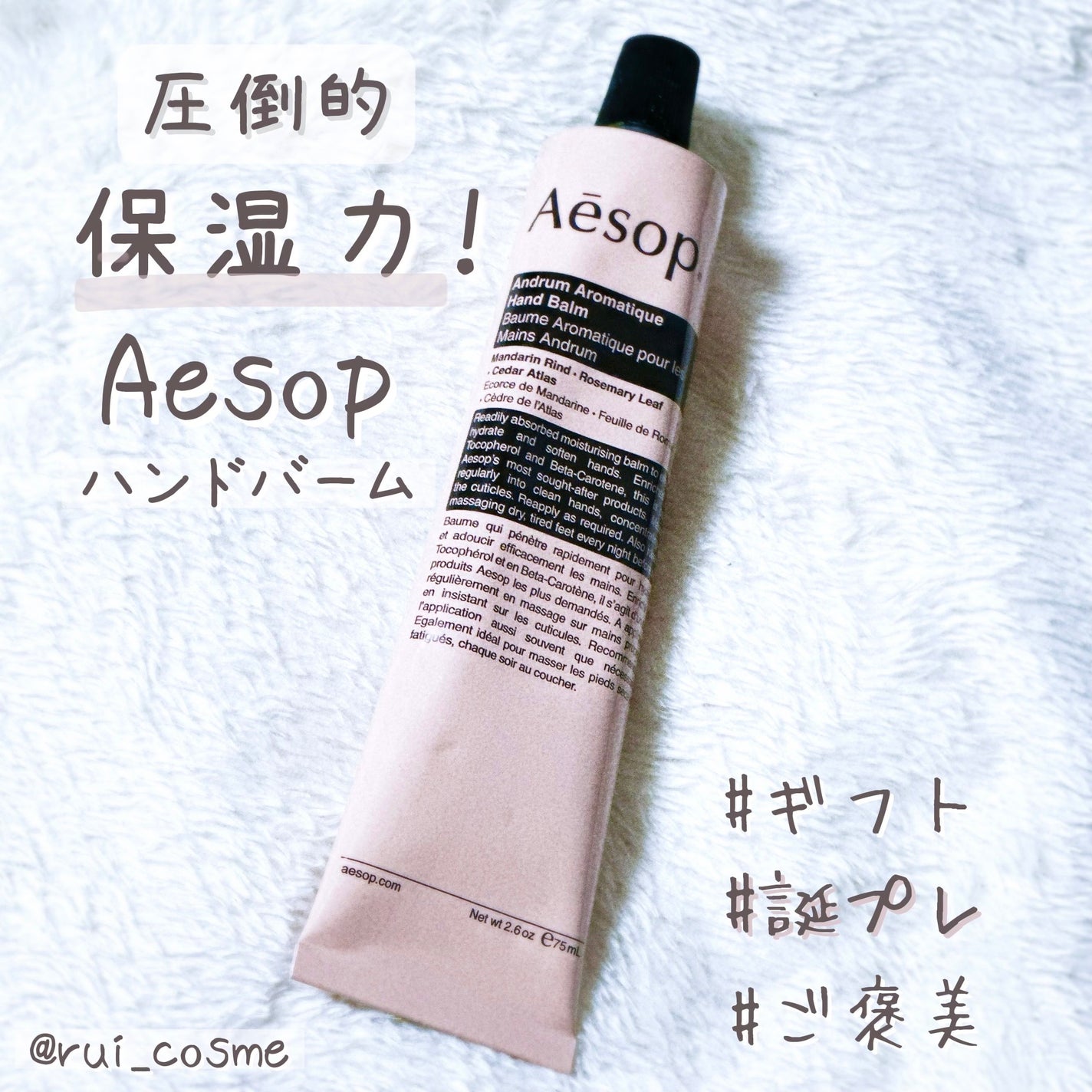 アンドラム アロマティック ハンドバーム/Aesop/ハンドクリームを使ったクチコミ(1枚目)