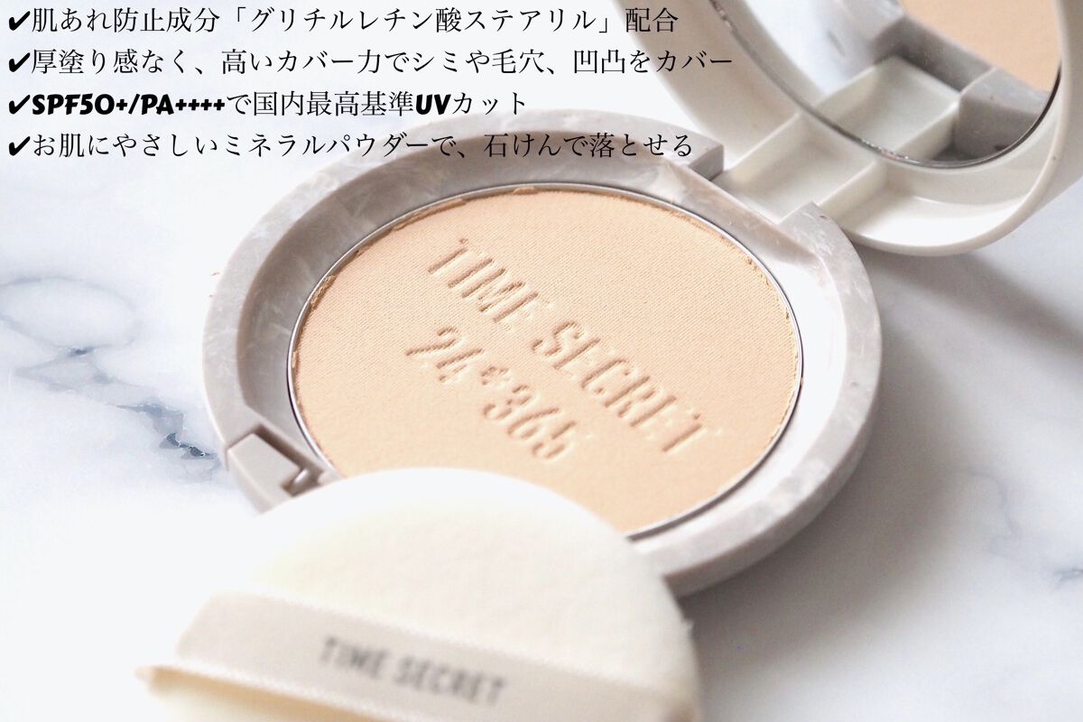 ミネラル 薬用プレストパウダー/TIME SECRET/プレストパウダーを使ったクチコミ（3枚目）