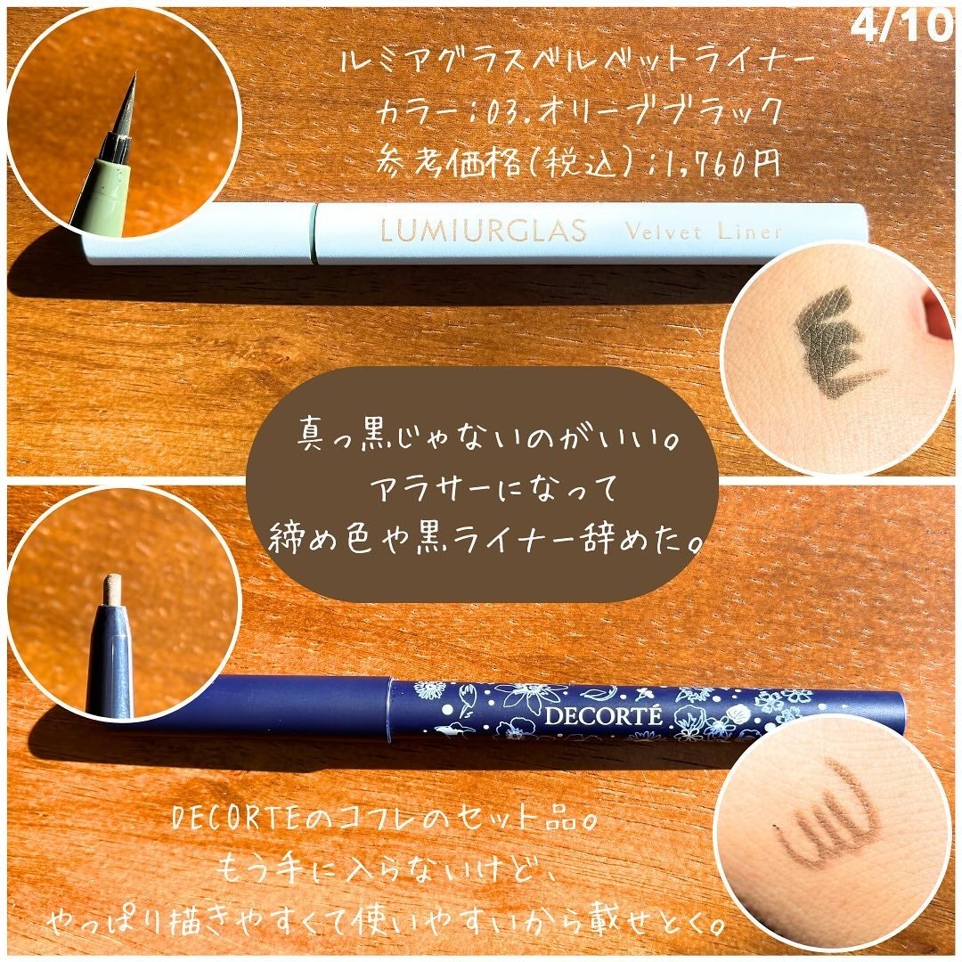 ラスティング ジェルアイライナー/DECORTÉ/ジェルアイライナーを使ったクチコミ(4枚目)