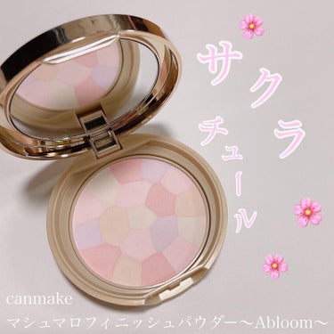 マシュマロフィニッシュパウダー　～Abloom～/キャンメイク/プレストパウダーを使ったクチコミ（1枚目）