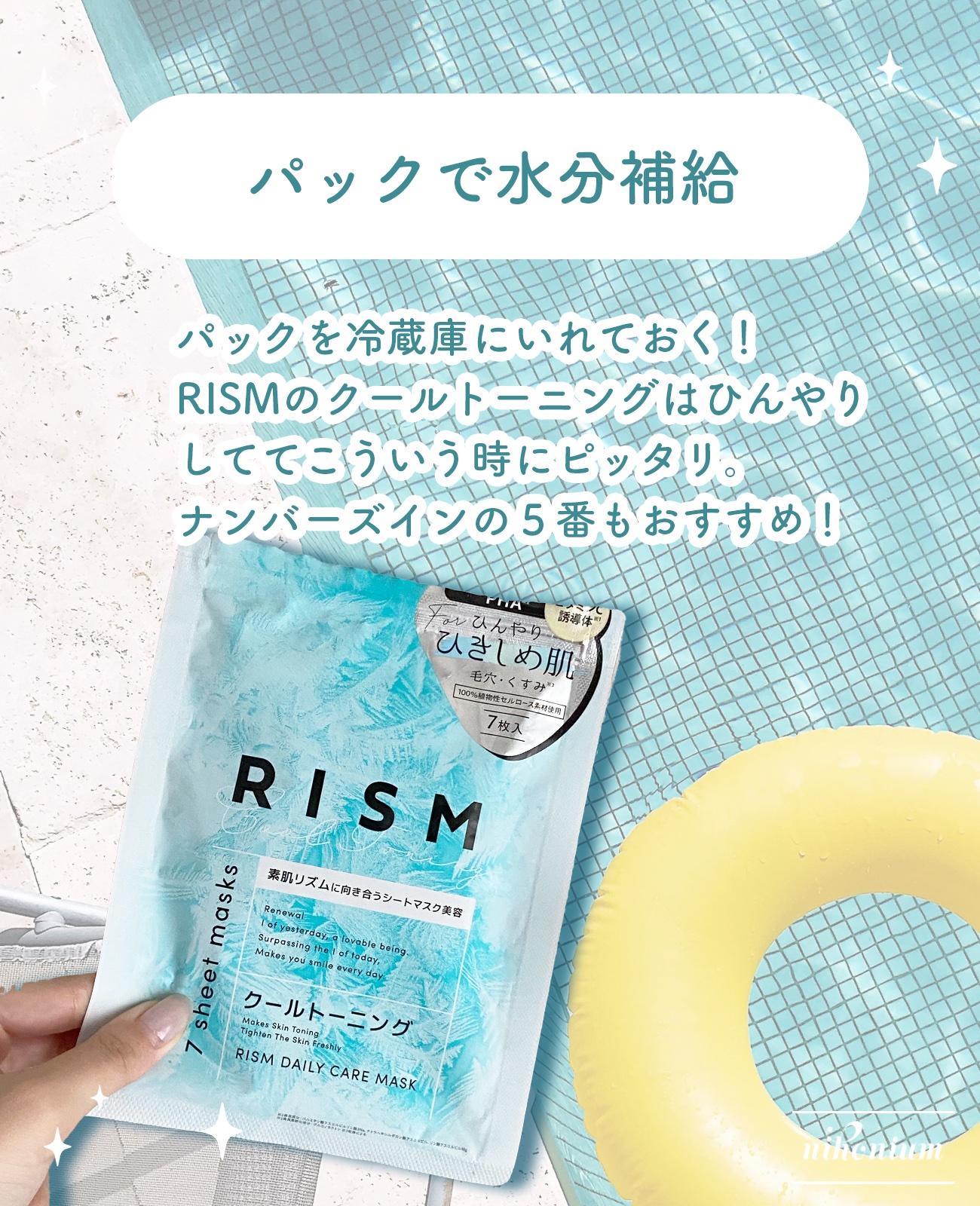 リズム　デイリーケアマスク　クールトーニング/RISM/シートマスク・パックを使ったクチコミ（3枚目）