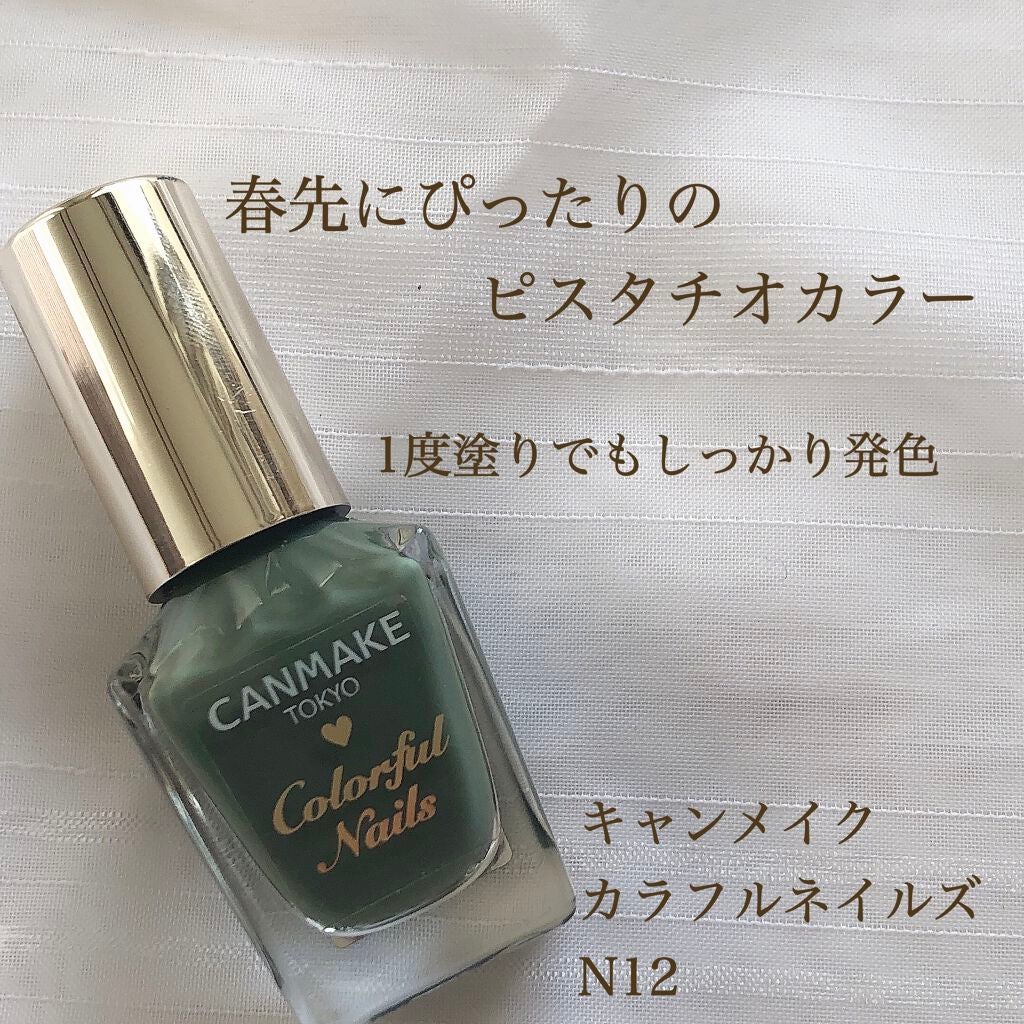 カラフルネイルズ/キャンメイク/マニキュアを使ったクチコミ(1枚目)
