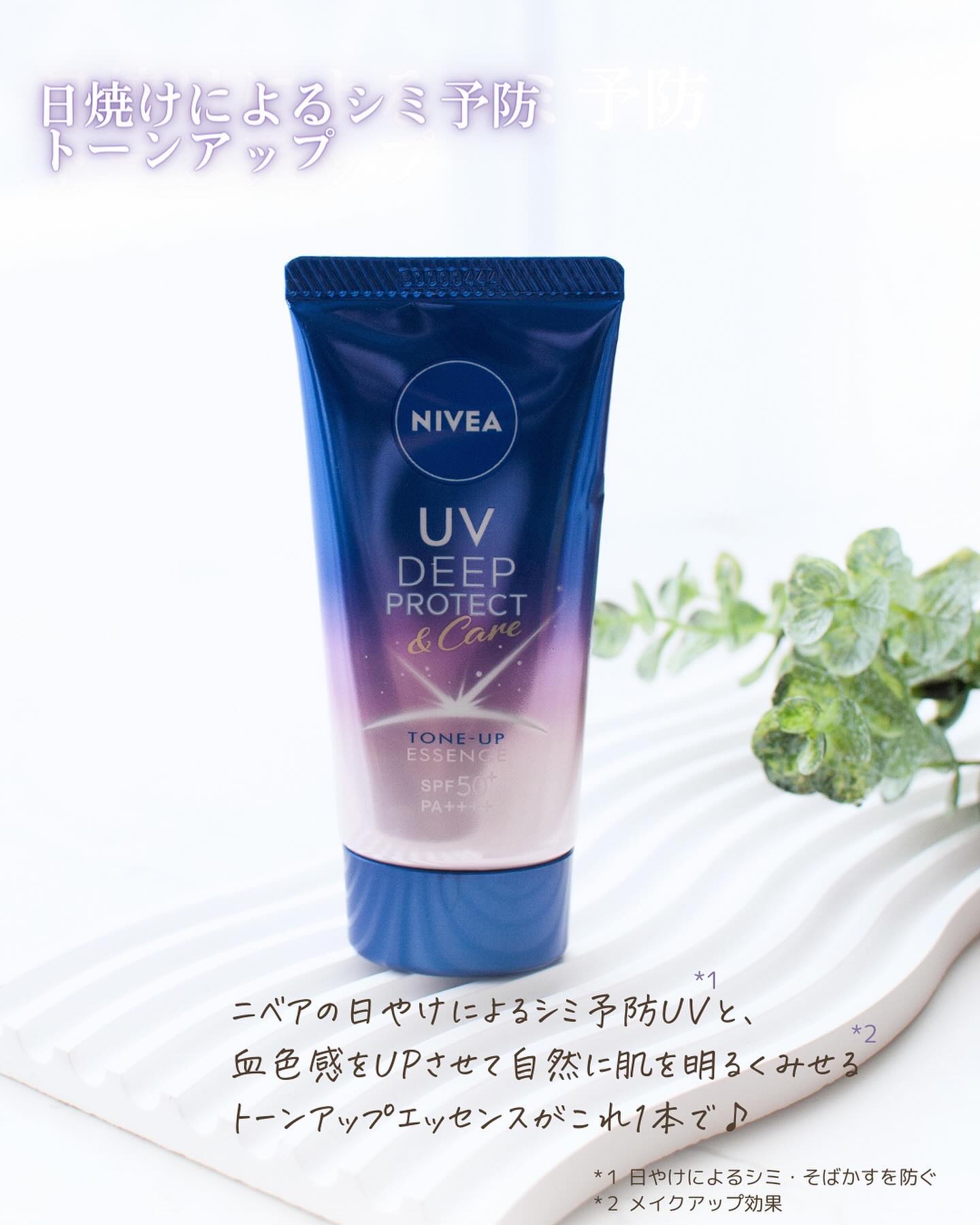 ニベアUV ディープ プロテクト＆ケア トーンアップ エッセンス/ニベア/日焼け止めローションを使ったクチコミ（2枚目）