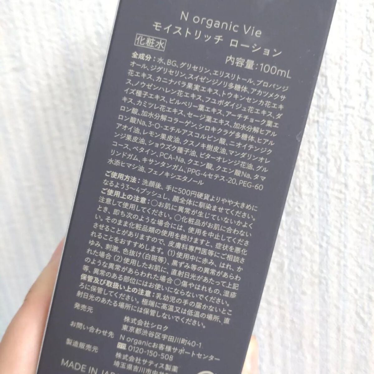 モイストリッチローション/N organic/化粧水を使ったクチコミ(9枚目)