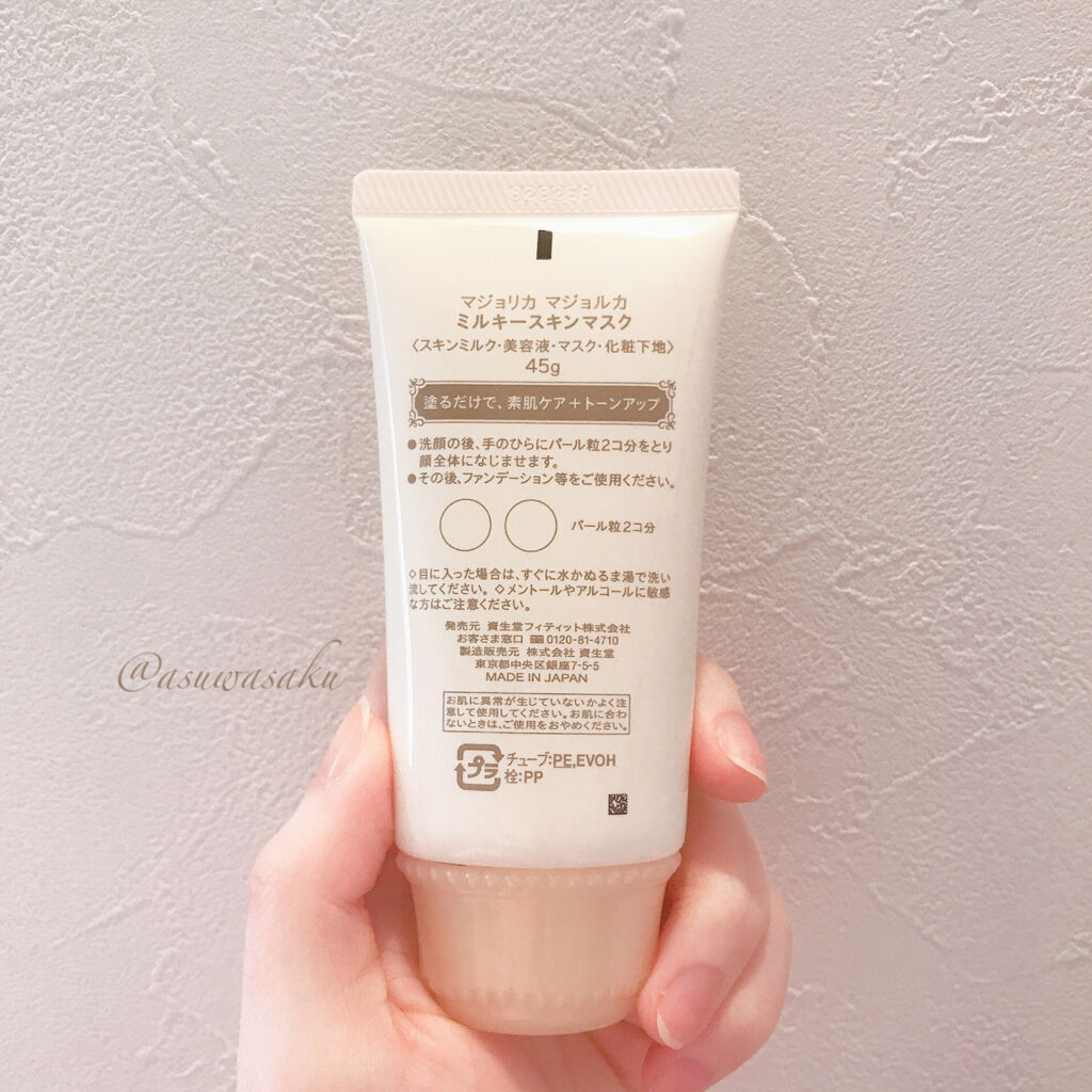 ミルキースキンマスク GR/MAJOLICA MAJORCA/化粧下地を使ったクチコミ（2枚目）