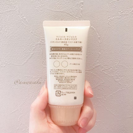 ミルキースキンマスク GR/MAJOLICA MAJORCA/化粧下地を使ったクチコミ(2枚目)