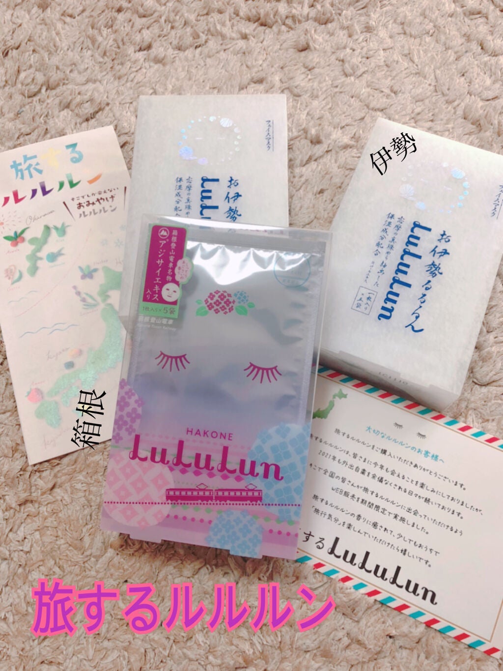 お伊勢ルルルン(フローラルパールの香り)/ルルルン/シートマスク・パックを使ったクチコミ(1枚目)