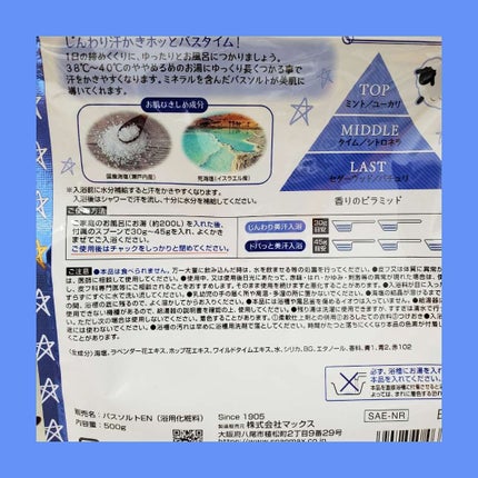 汗かきエステ気分 リラックスナイト/マックス/無機塩系入浴剤を使ったクチコミ(2枚目)