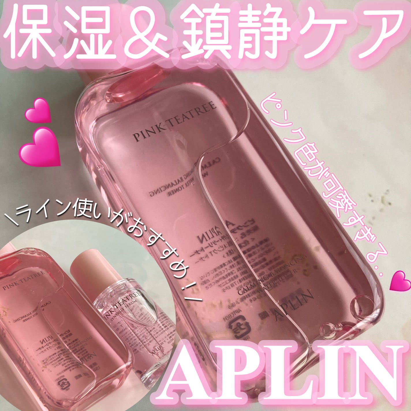 ピンクティーツリートナー/APLIN/化粧水を使ったクチコミ(1枚目)
