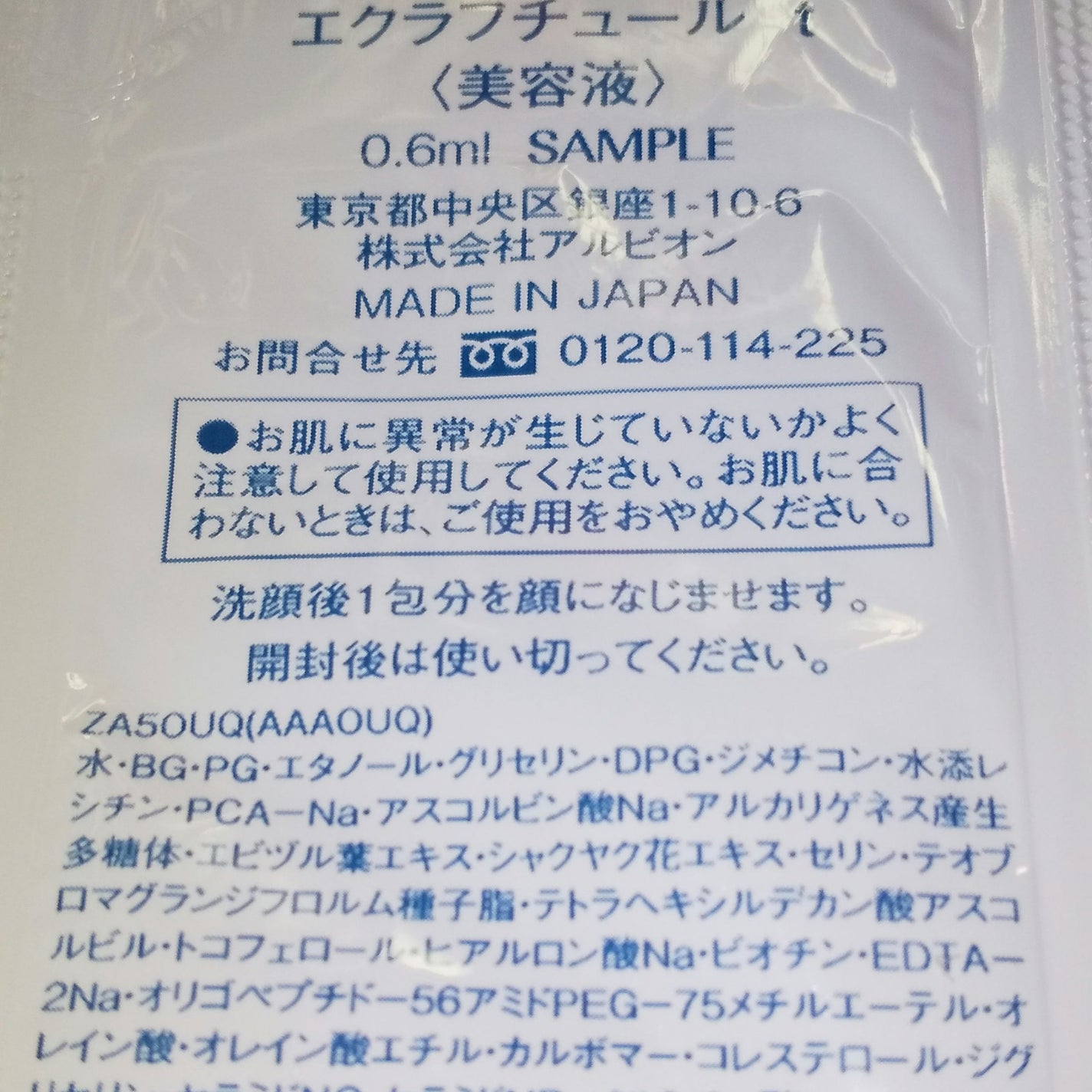 アルビオン エクラフチュール t/ALBION/美容液を使ったクチコミ(2枚目)