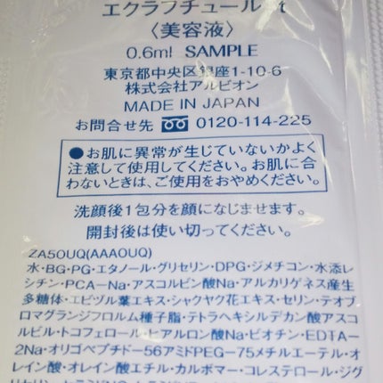 アルビオン エクラフチュール t/ALBION/美容液を使ったクチコミ(2枚目)