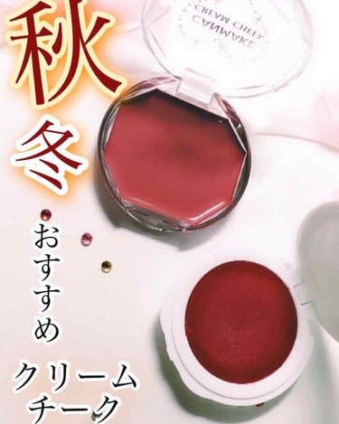 クリームチーク/キャンメイク/ジェル・クリームチークを使ったクチコミ（1枚目）