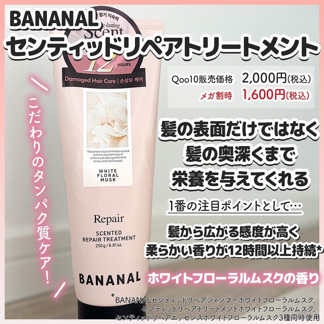 センティッドリペア3種セット/BANANAL/その他キットセットを使ったクチコミ(3枚目)