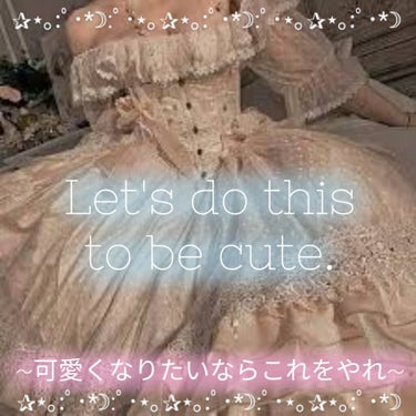 💎Let's do this to be cute.💎
~可愛くなりたいならこれをやれ~





あんにょん！


もう夏休み☀
次に 彼氏 or 好きな人 と会うまでに可愛いくなりたいよね？


み