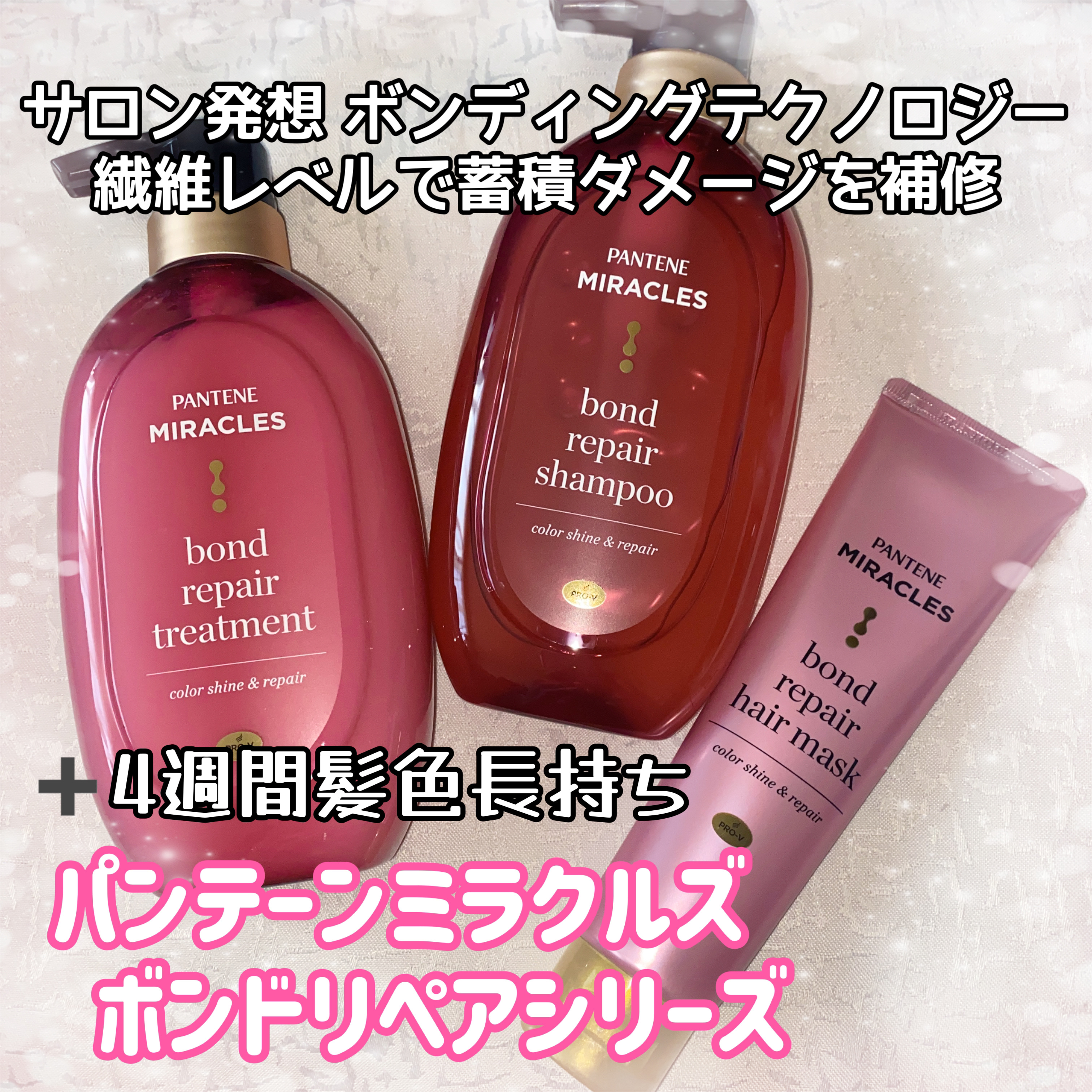ボンド リペア (カラーシャイン & リペア) シャンプー ＆ トリートメント/パンテーン/市販シャンプーを使ったクチコミ（1枚目）