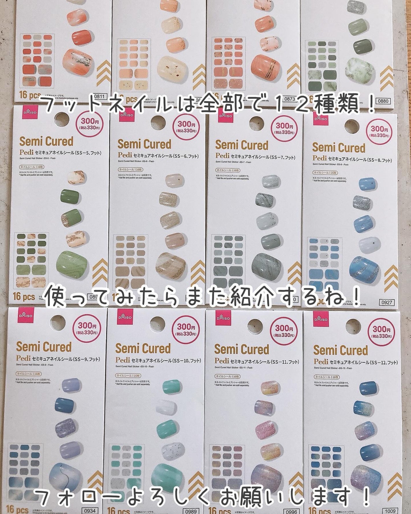 セミキュアネイルシール フット/DAISO/ネイルシールを使ったクチコミ(10枚目)