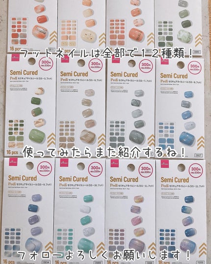 セミキュアネイルシール フット/DAISO/ネイルシールを使ったクチコミ(10枚目)