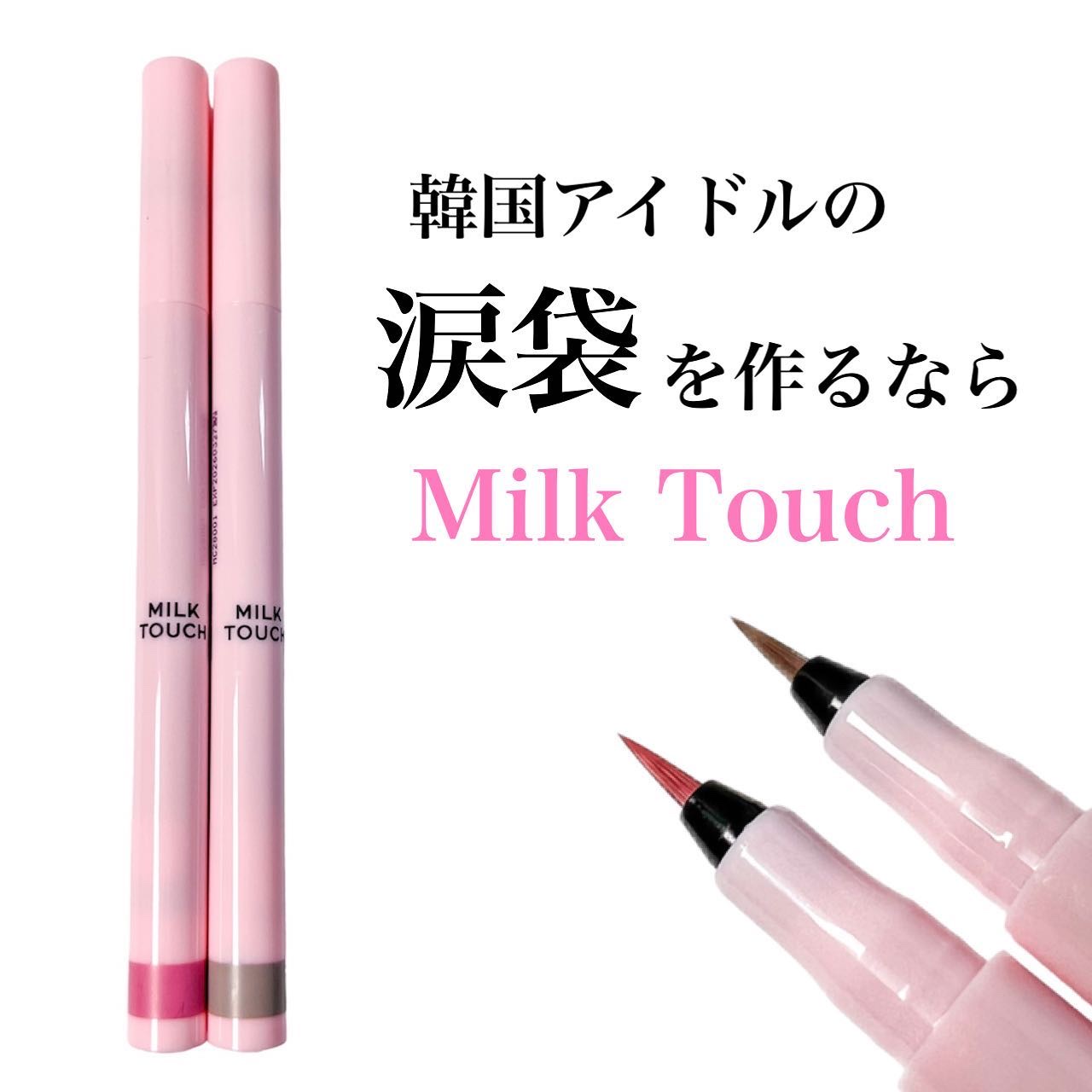 シェード＆ムードアイライナー/Milk Touch/リキッドアイライナーを使ったクチコミ（1枚目）