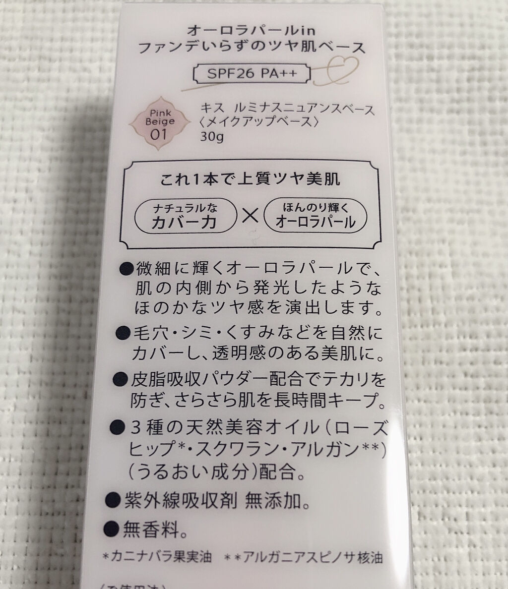 ルミナスニュアンスベース 01 Pink Beige/KiSS/化粧下地を使ったクチコミ（2枚目）