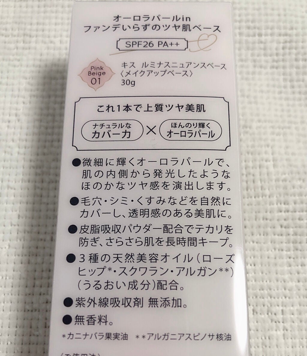 ルミナスニュアンスベース/KiSS/化粧下地を使ったクチコミ(2枚目)