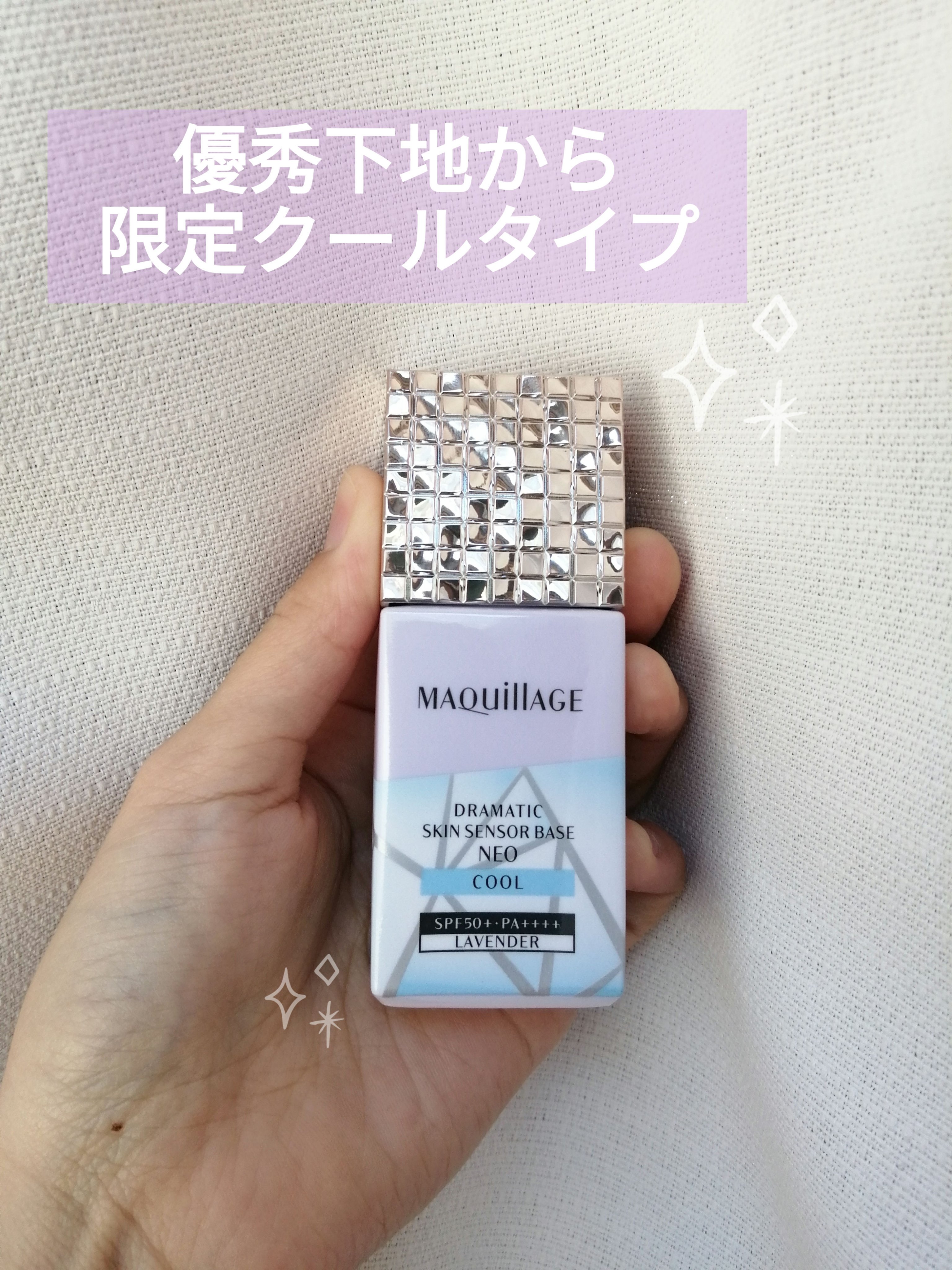 ドラマティックスキンセンサーベース NEO/マキアージュ/化粧下地を使ったクチコミ（1枚目）